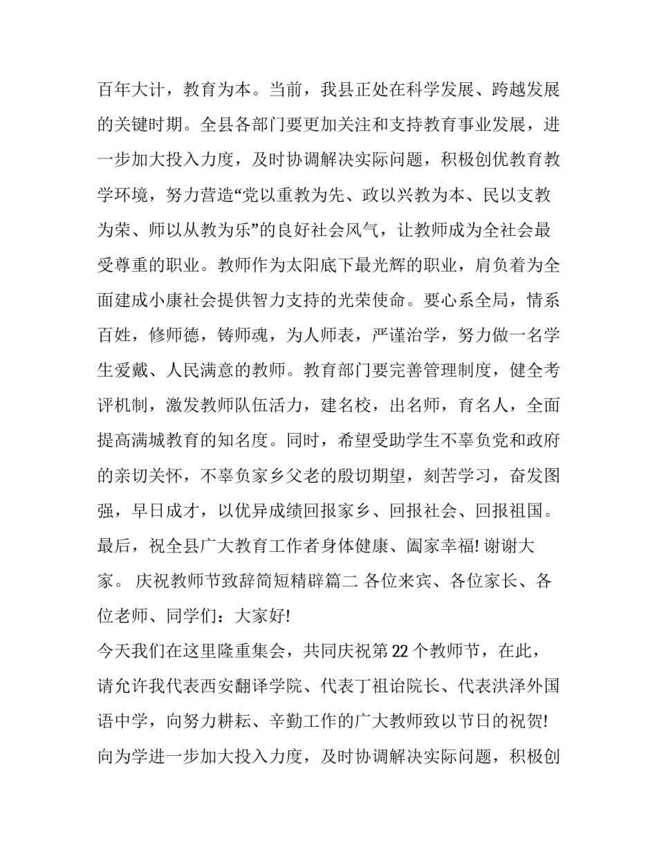 2023年庆祝教师节致辞简短精辟(17篇)_第2页