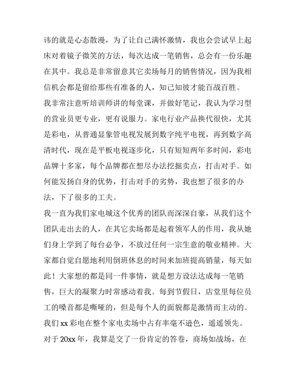 2023年家电销售经理述职报告(3篇)_第2页