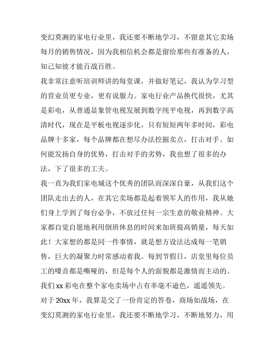 2023年家电销售经理述职报告(3篇)_第3页