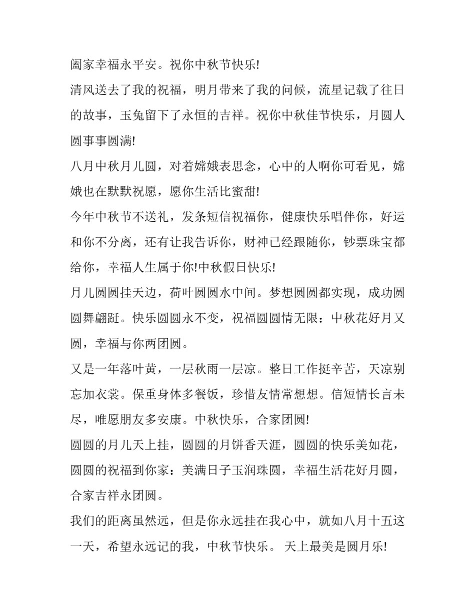 八月十五中秋祝词（诗意版）_第2页