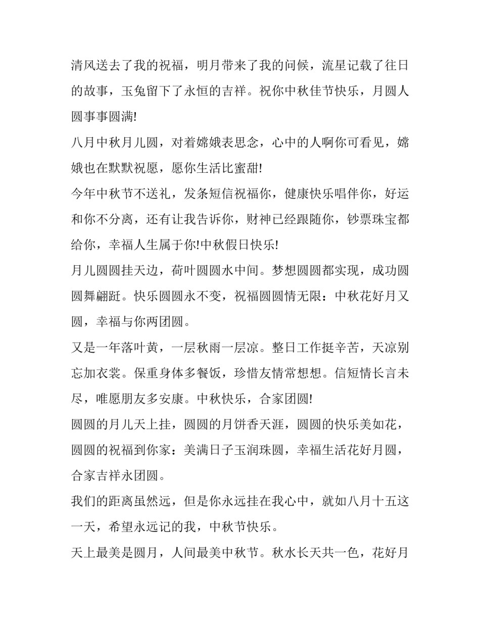 八月十五中秋祝词（诗意版）_第3页