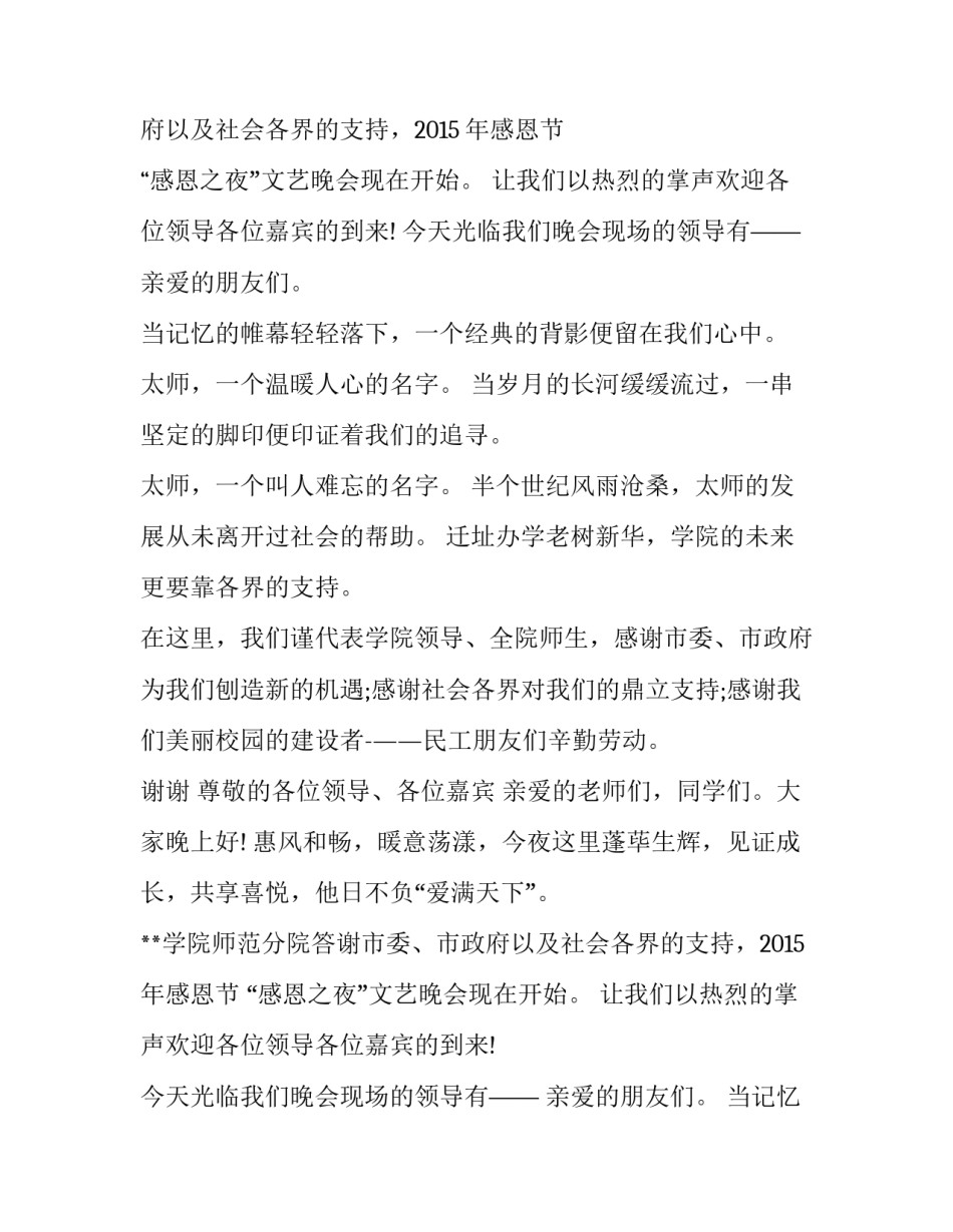 感恩的班会主持开场白_第2页