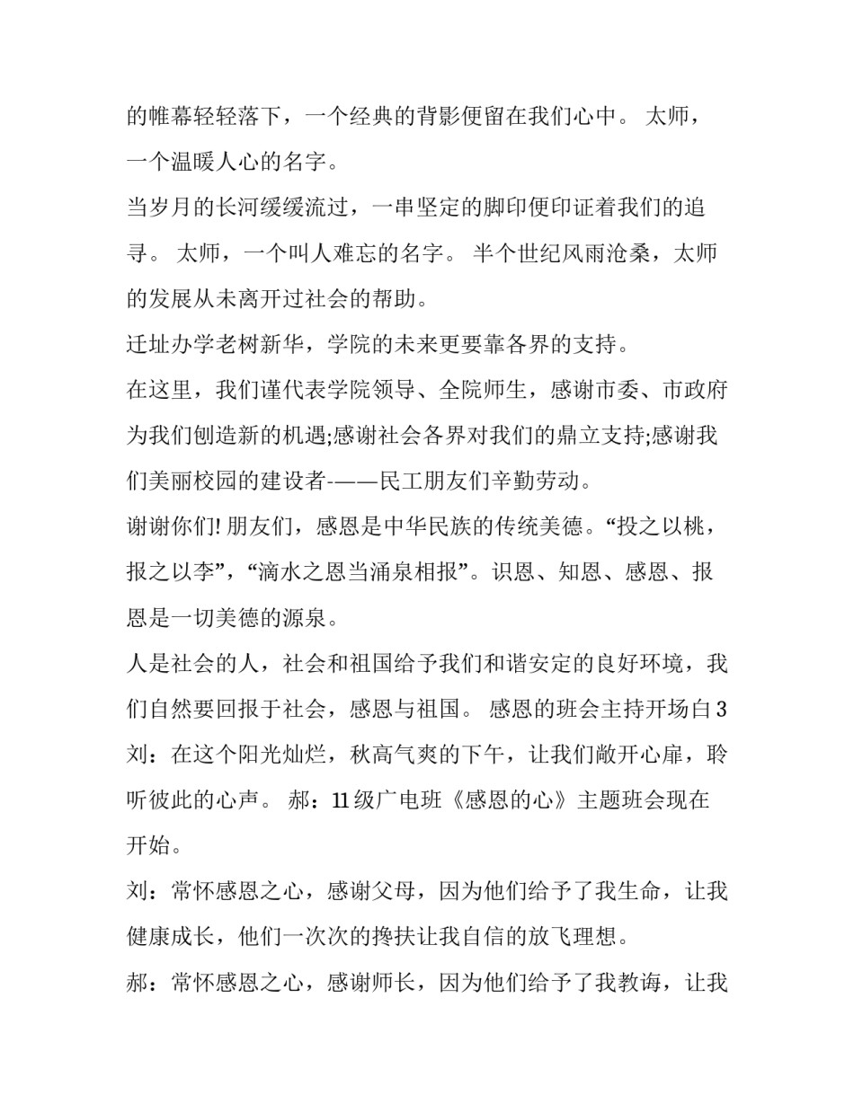 感恩的班会主持开场白_第3页
