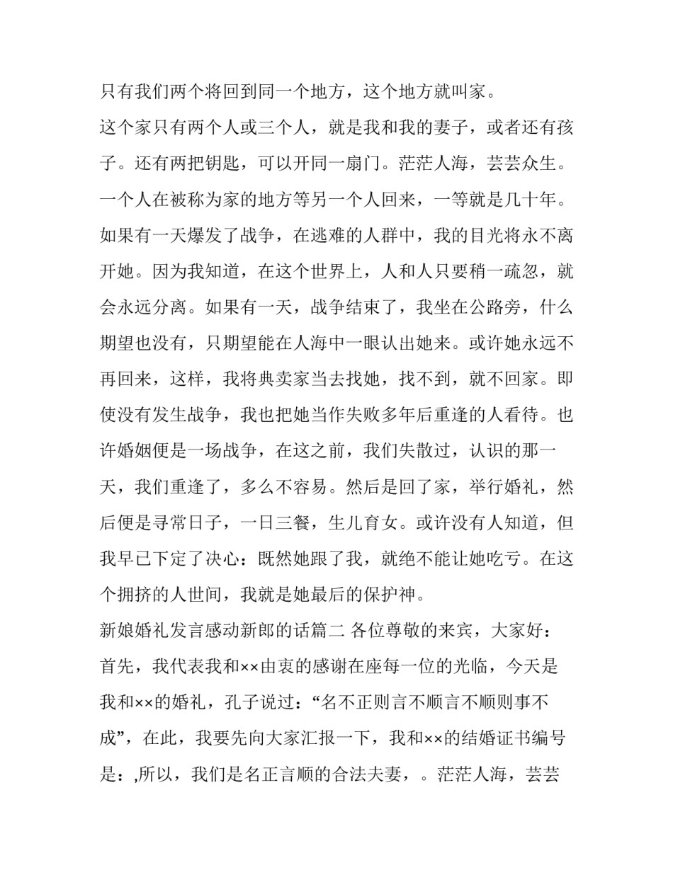 新娘婚礼发言感动新郎的话(十三篇)_第2页