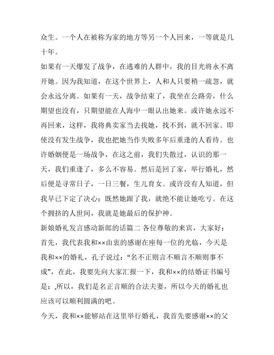 新娘婚礼发言感动新郎的话(十三篇)_第3页