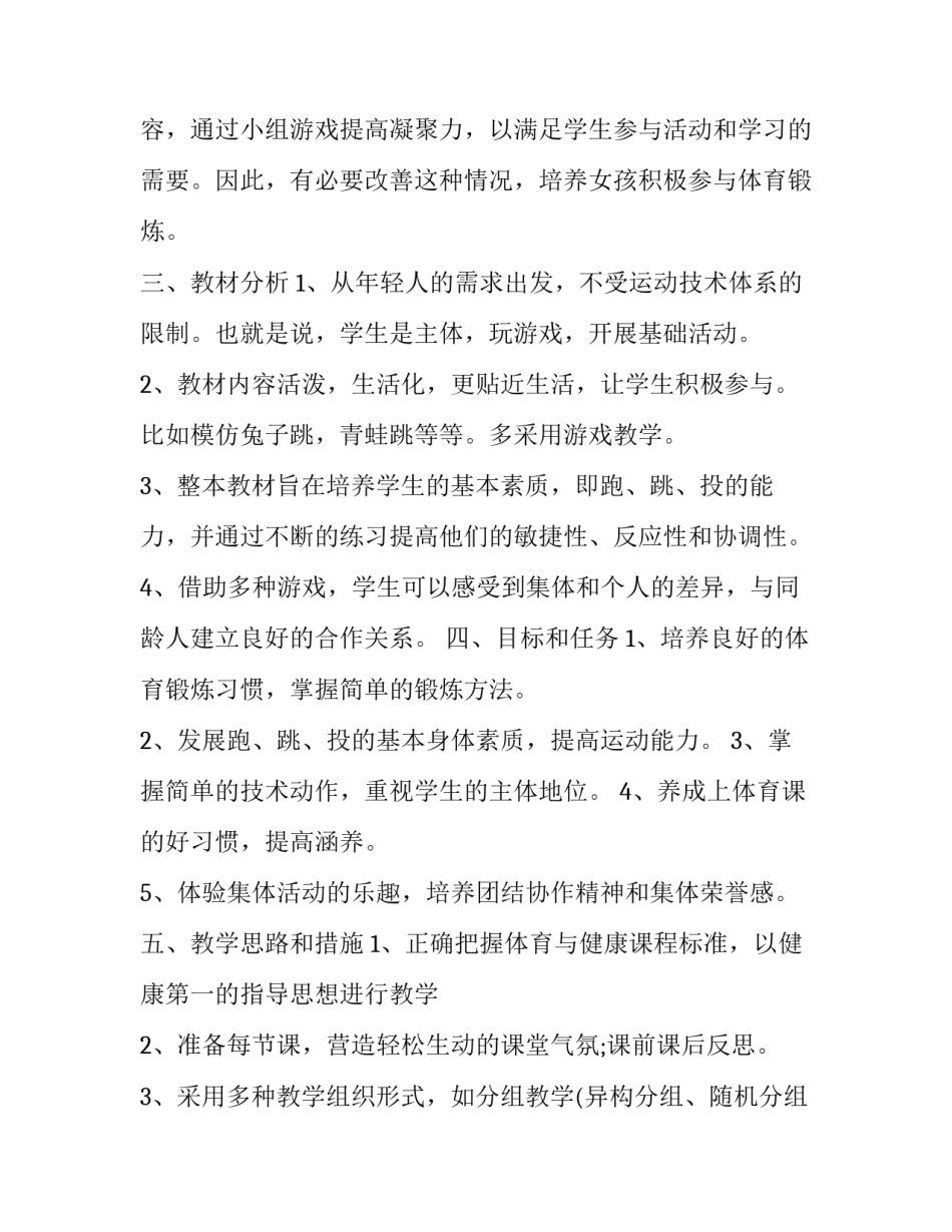 最新初中体育教师工作计划 个人 初中体育教师工作总结(5篇)_第2页