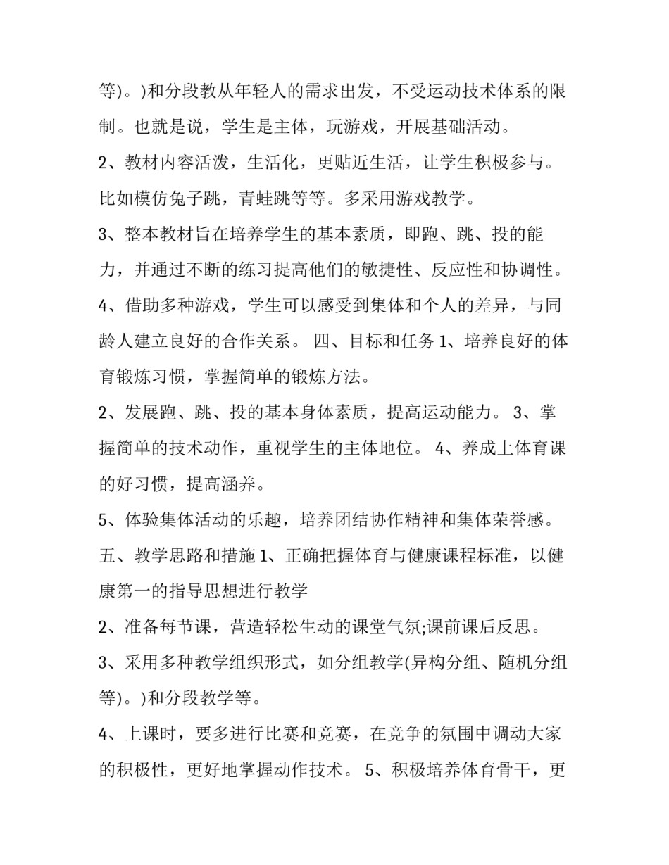 最新初中体育教师工作计划 个人 初中体育教师工作总结(5篇)_第3页