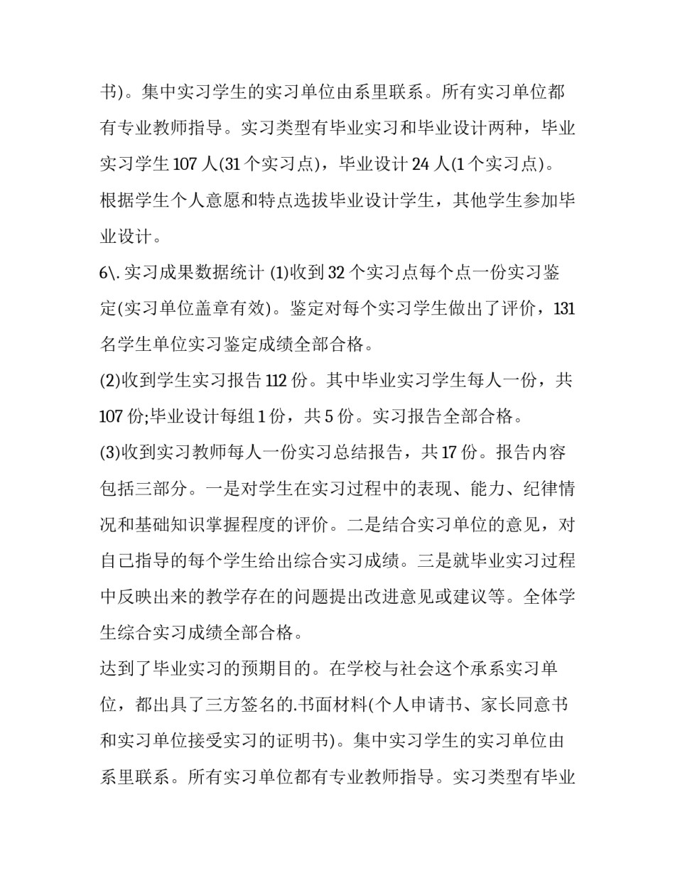 市场实训报告(3篇)_第2页