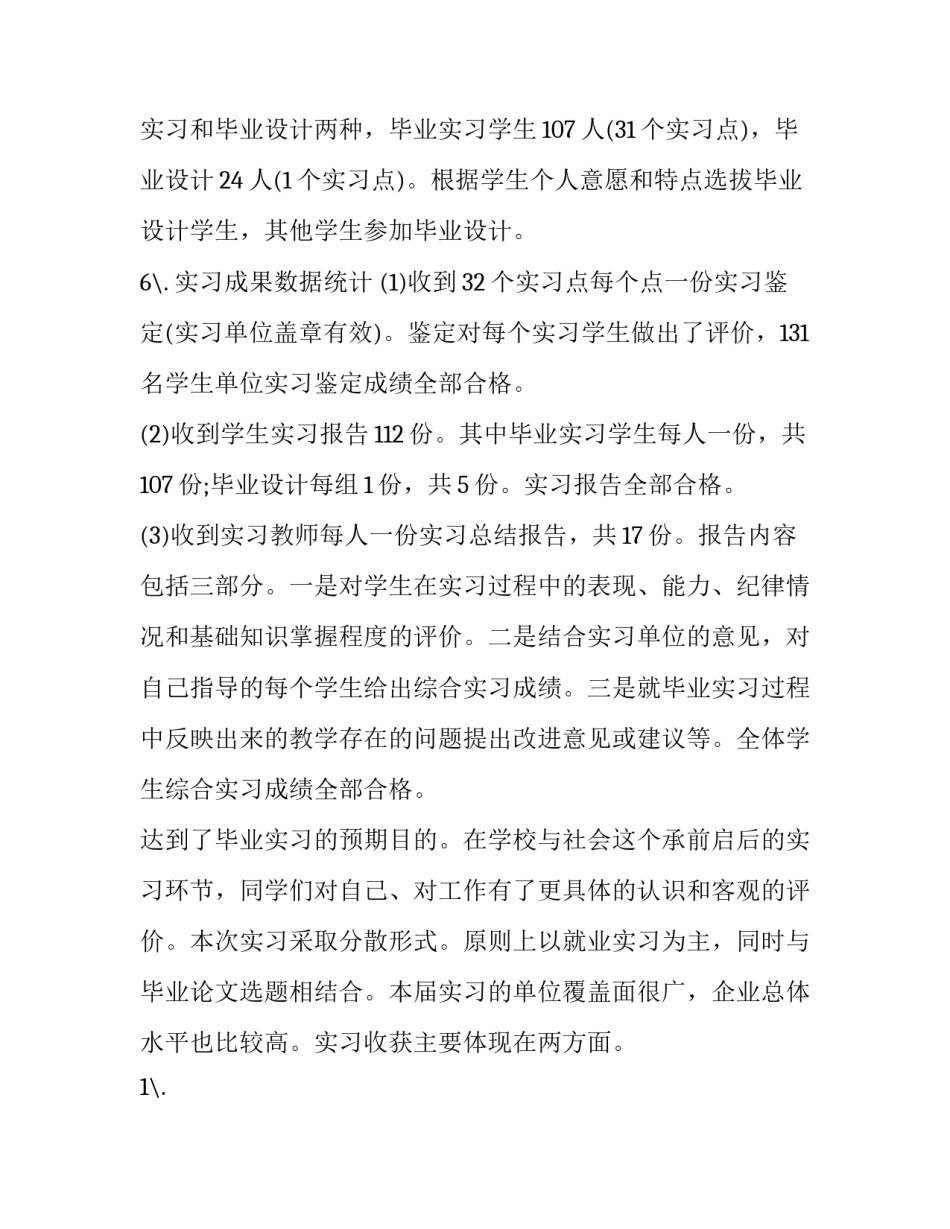 市场实训报告(3篇)_第3页