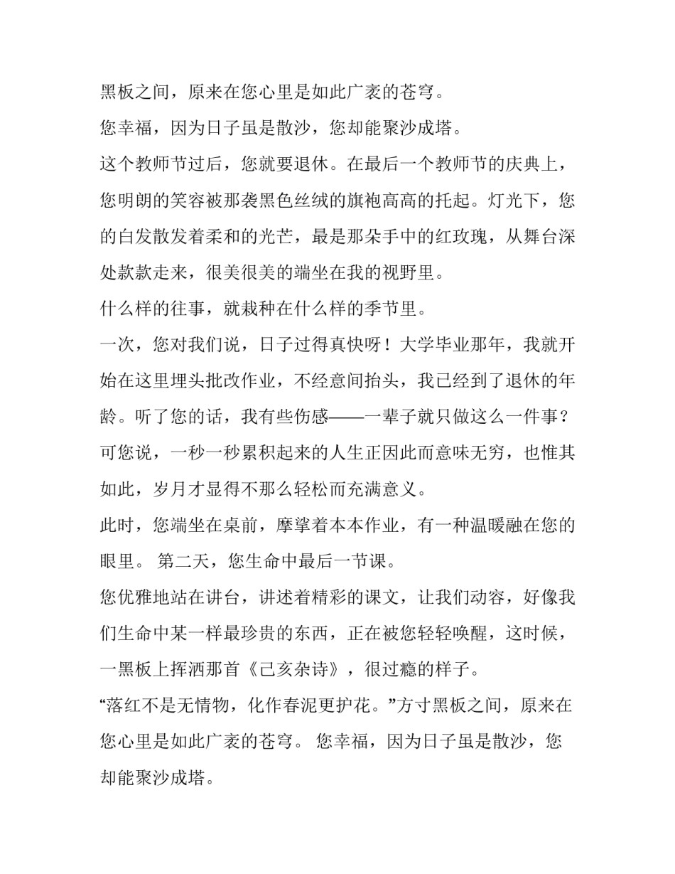 幸福的生命不会老去的演讲稿_第2页