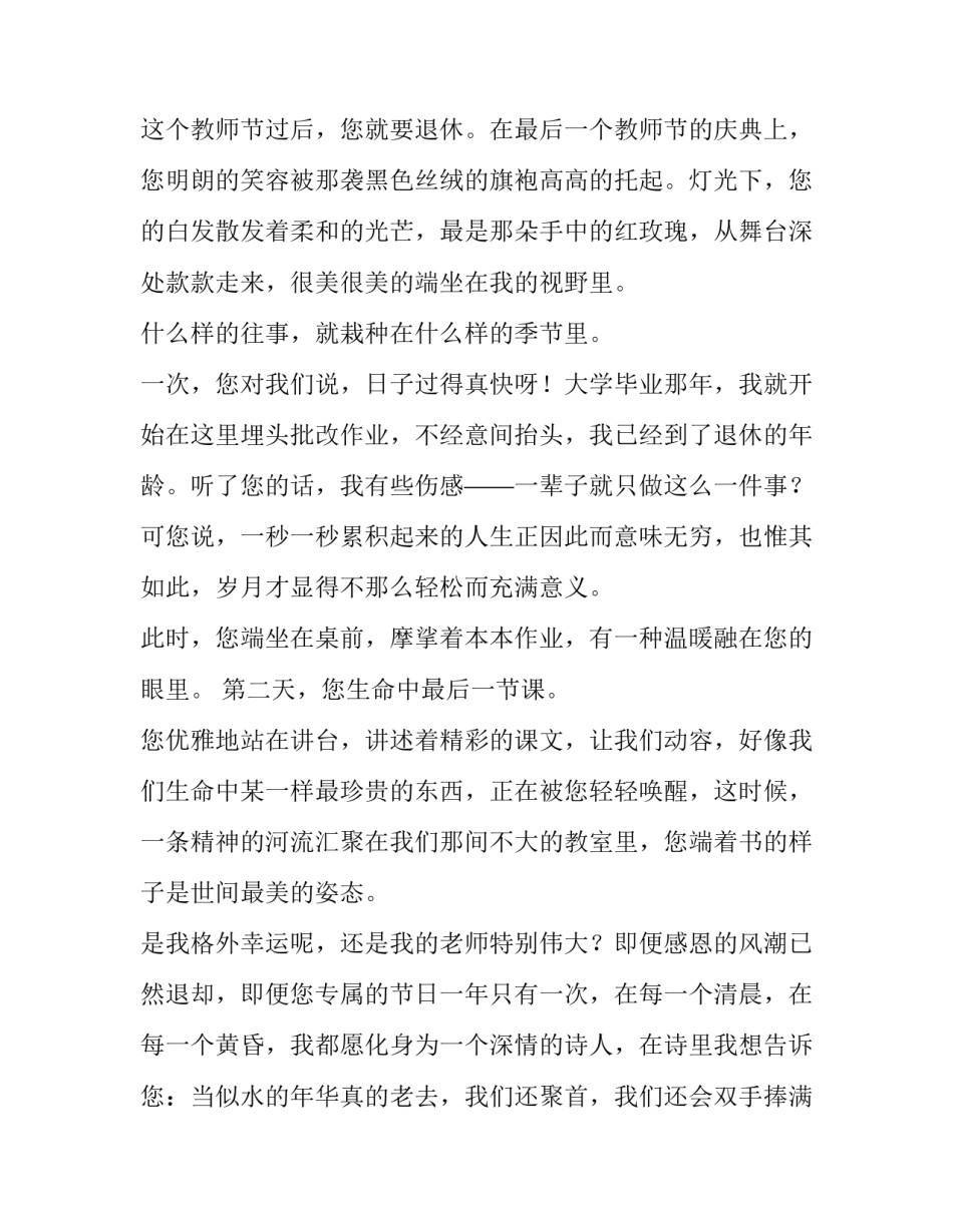 幸福的生命不会老去的演讲稿_第3页