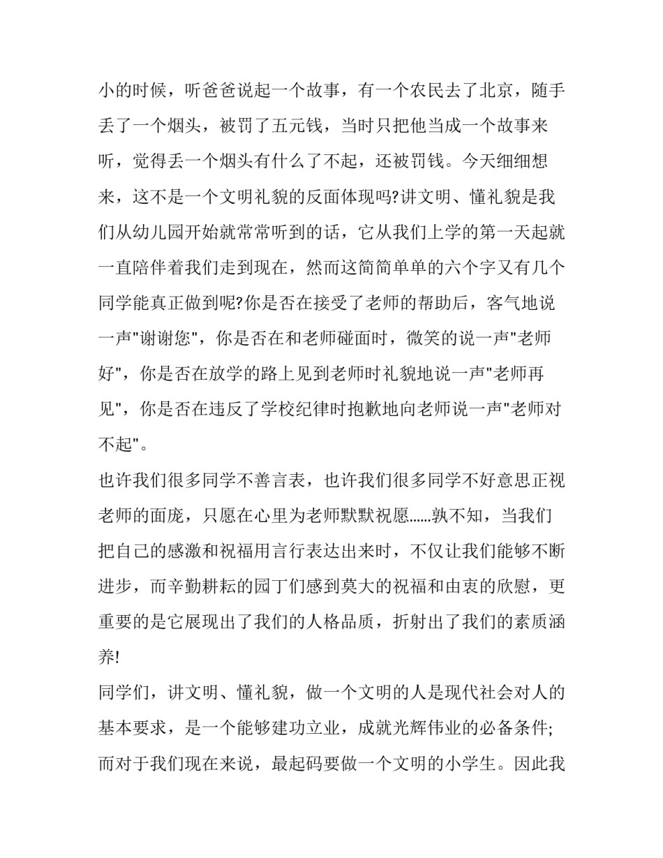 文明礼仪主题演讲题目 文明礼仪主题演讲稿300字(十一篇)_第2页