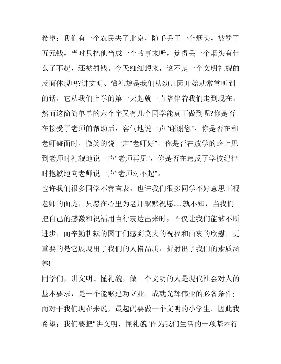 文明礼仪主题演讲题目 文明礼仪主题演讲稿300字(十一篇)_第3页