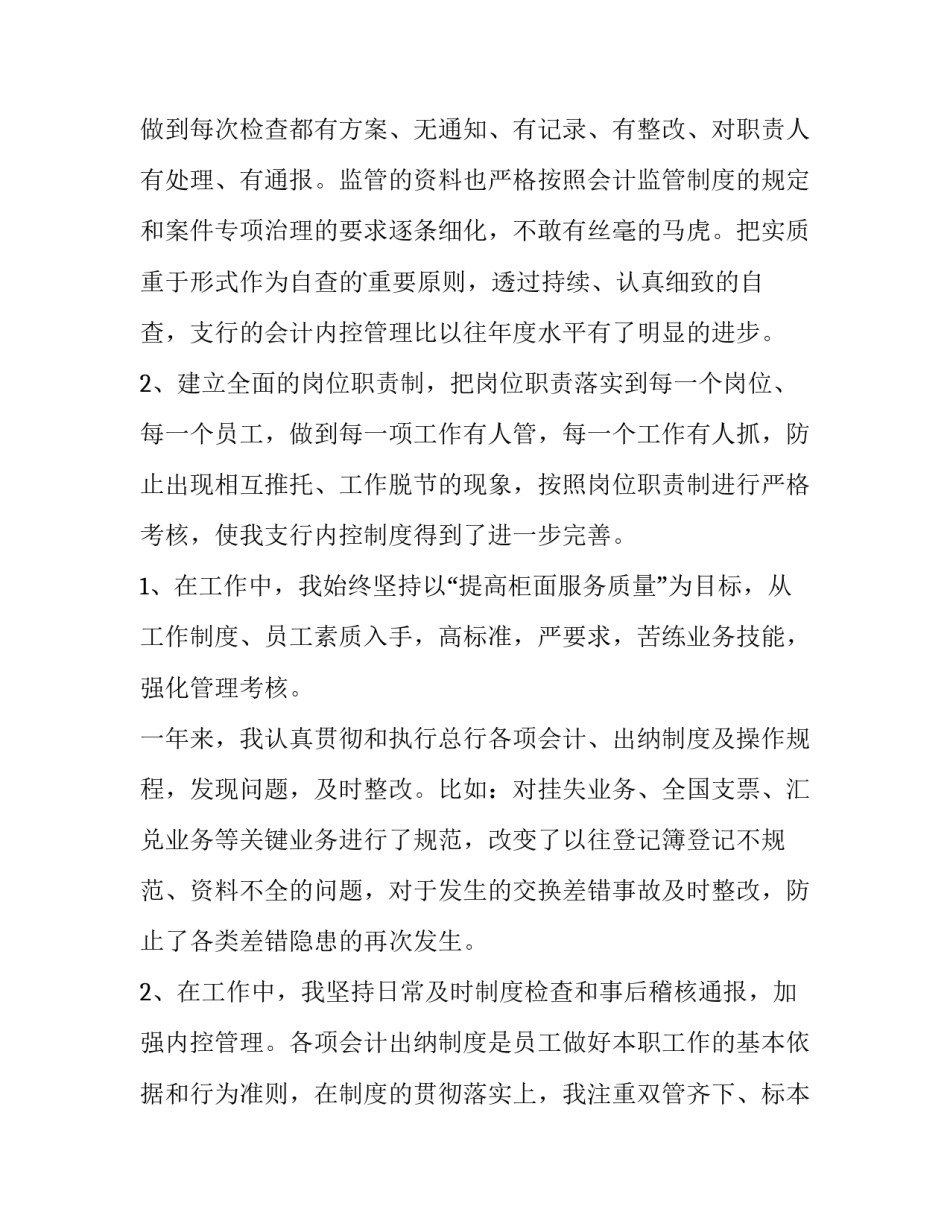 最新银行财务主管年终述职报告 银行财务经理述职报告(5篇)_第2页