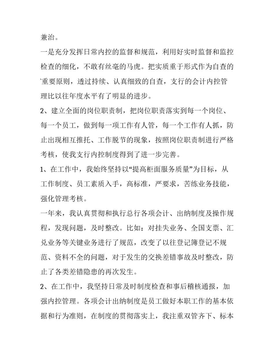 最新银行财务主管年终述职报告 银行财务经理述职报告(5篇)_第3页