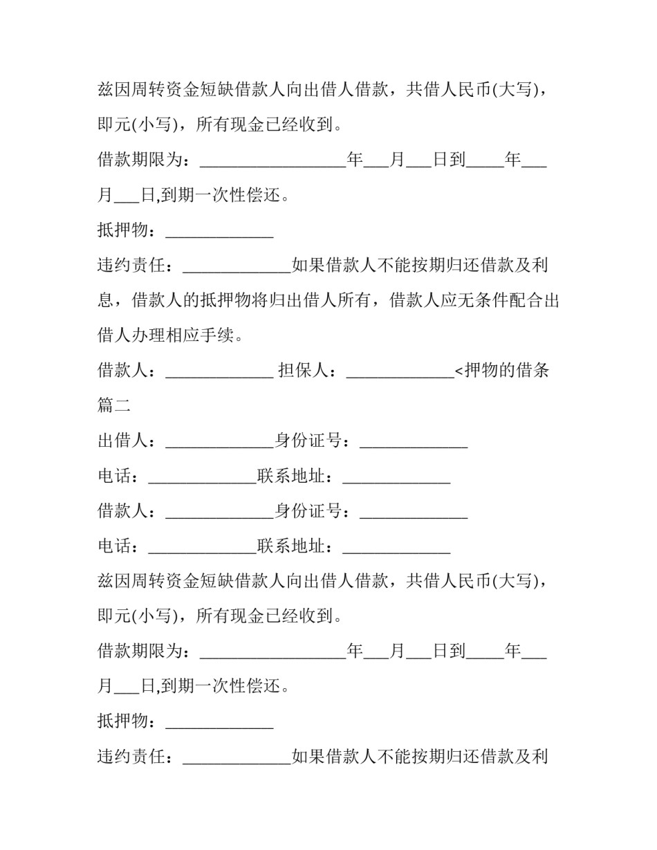 带抵押物的借条(3篇)_第2页