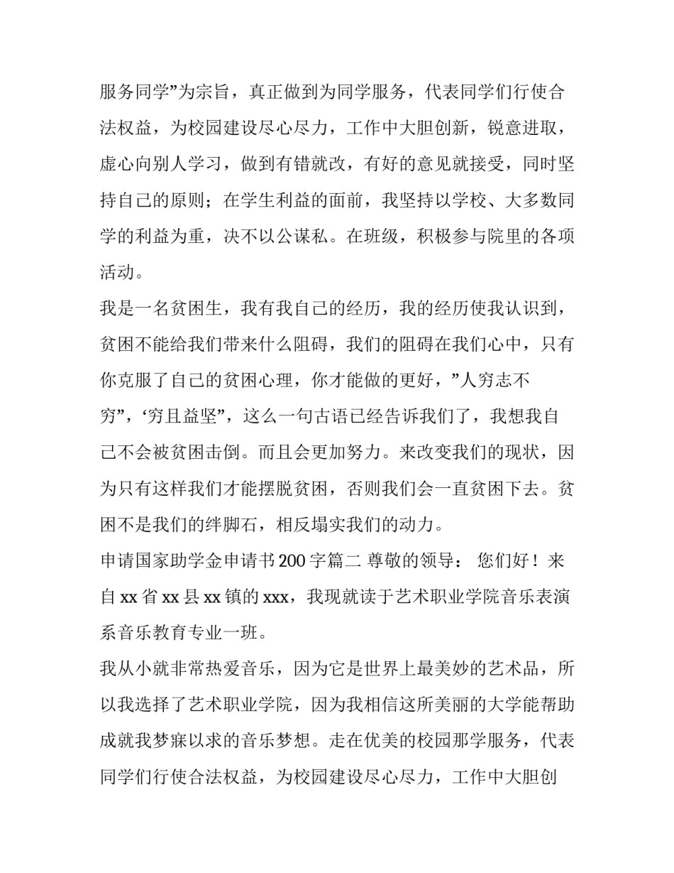 申请国家助学金申请书200字(三篇)_第2页