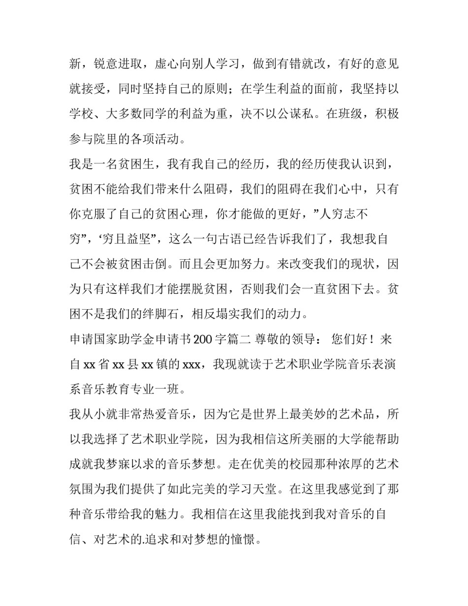 申请国家助学金申请书200字(三篇)_第3页