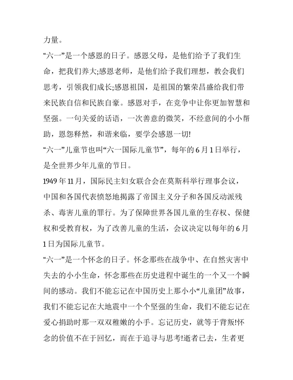 六一儿童节致辞最新 六一儿童节致辞稿开头(17篇)_第2页
