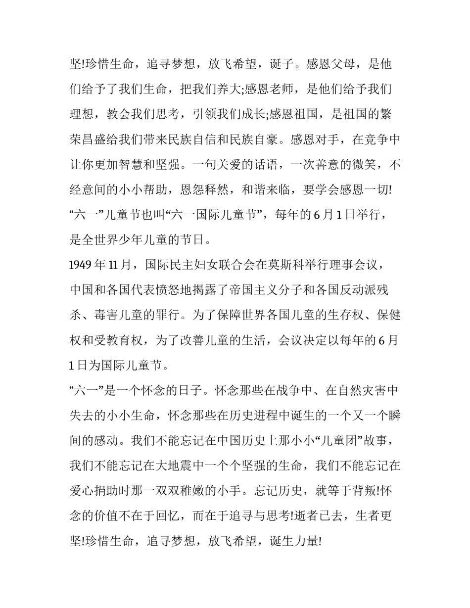 六一儿童节致辞最新 六一儿童节致辞稿开头(17篇)_第3页