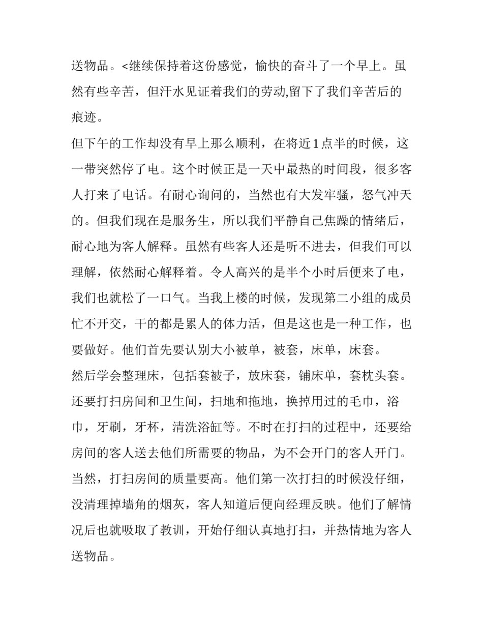 酒店服务员寒假实践报告(八篇)_第3页