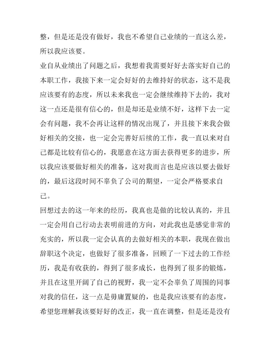 最新业绩差辞职报告(10篇)_第2页