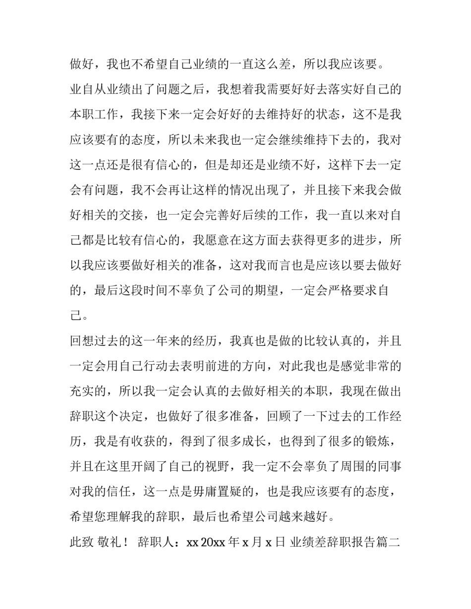 最新业绩差辞职报告(10篇)_第3页