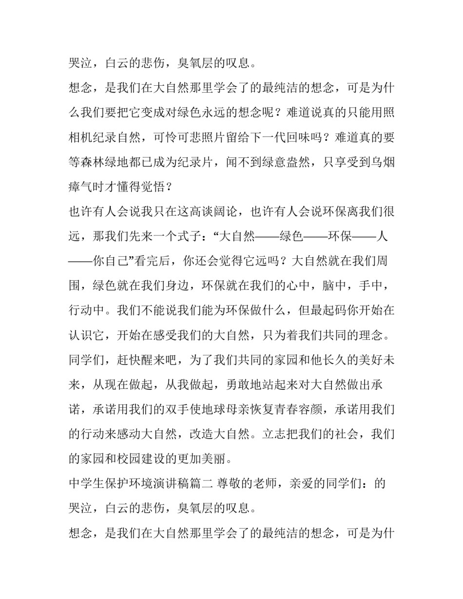 中学生保护环境演讲稿(6篇)_第2页