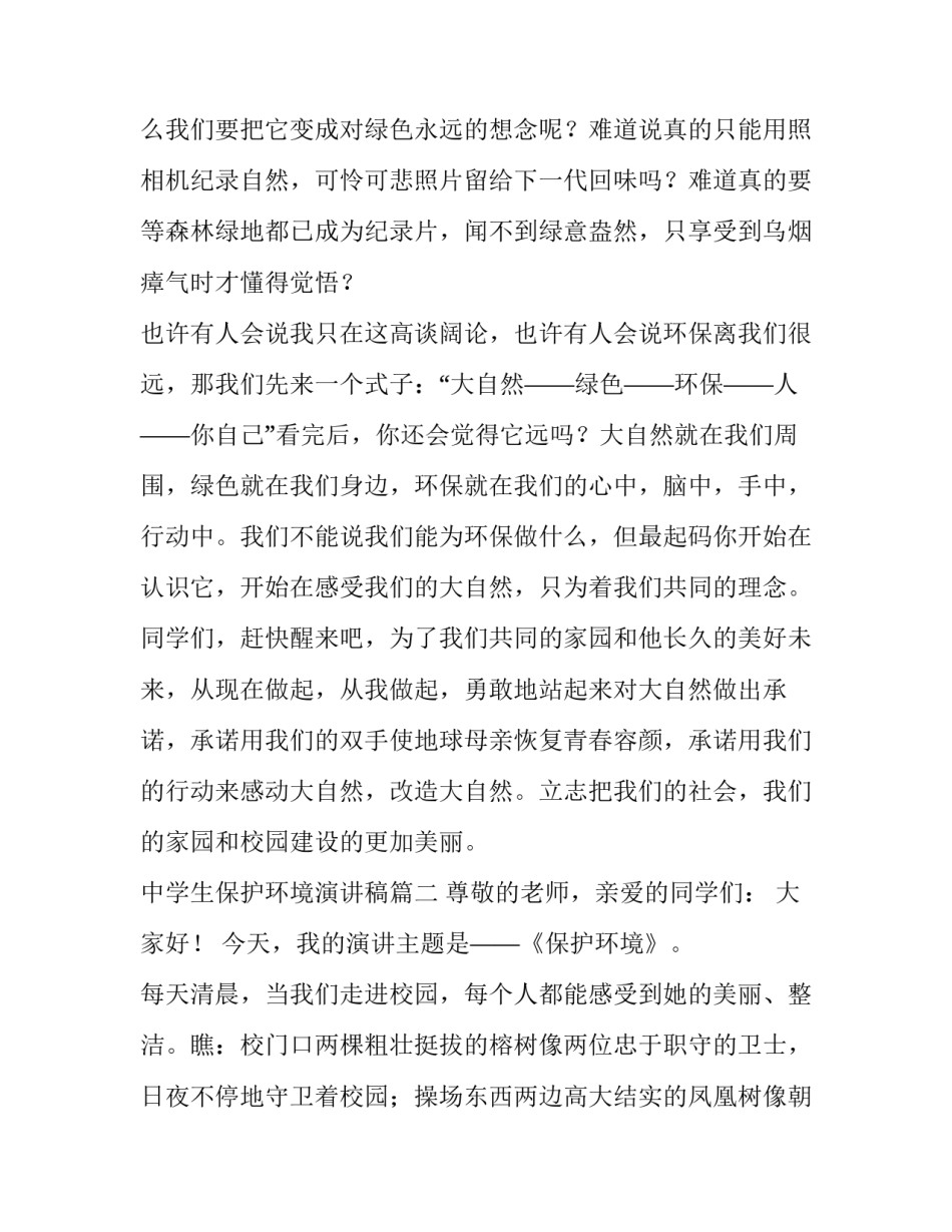 中学生保护环境演讲稿(6篇)_第3页