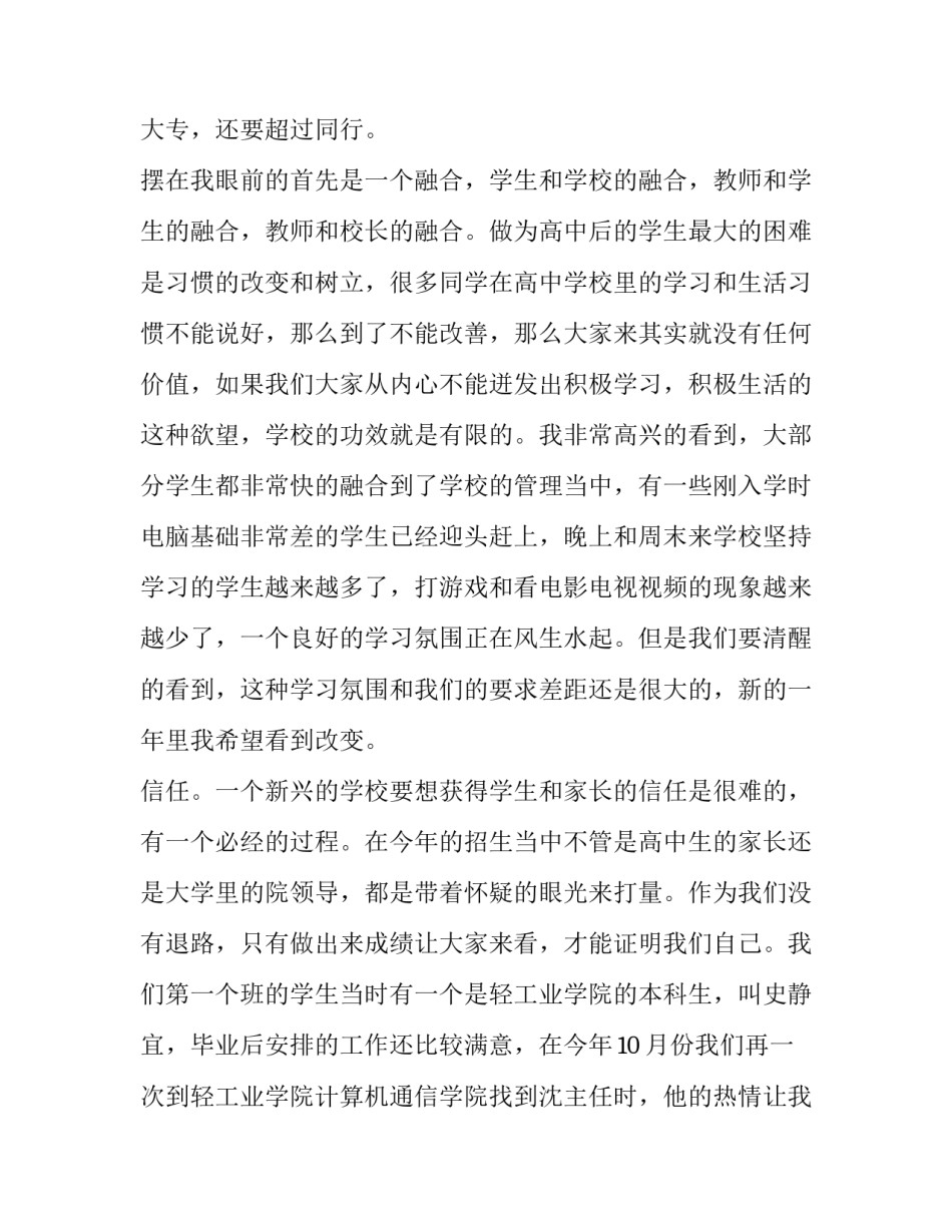 最新元旦迎新晚会校长致辞(三篇)_第2页