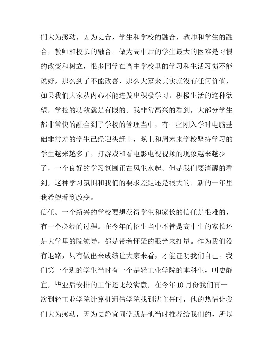 最新元旦迎新晚会校长致辞(三篇)_第3页