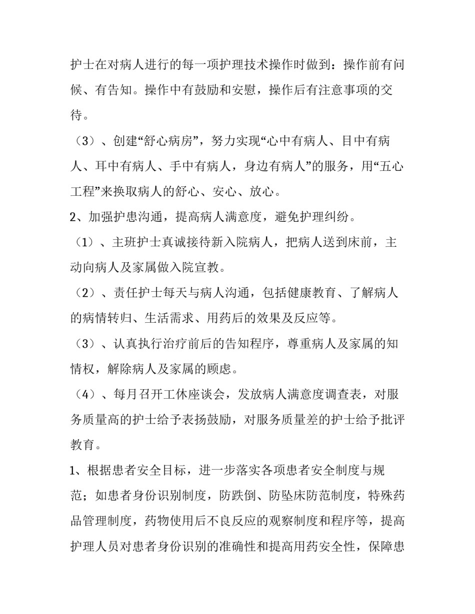 最新心内科护士个人工作计划 内科护士个人工作计划(五篇)_第2页