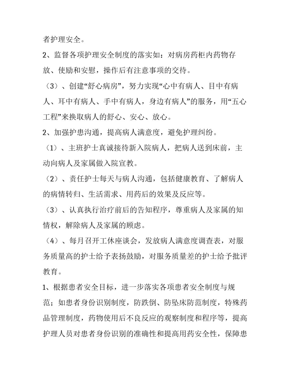 最新心内科护士个人工作计划 内科护士个人工作计划(五篇)_第3页