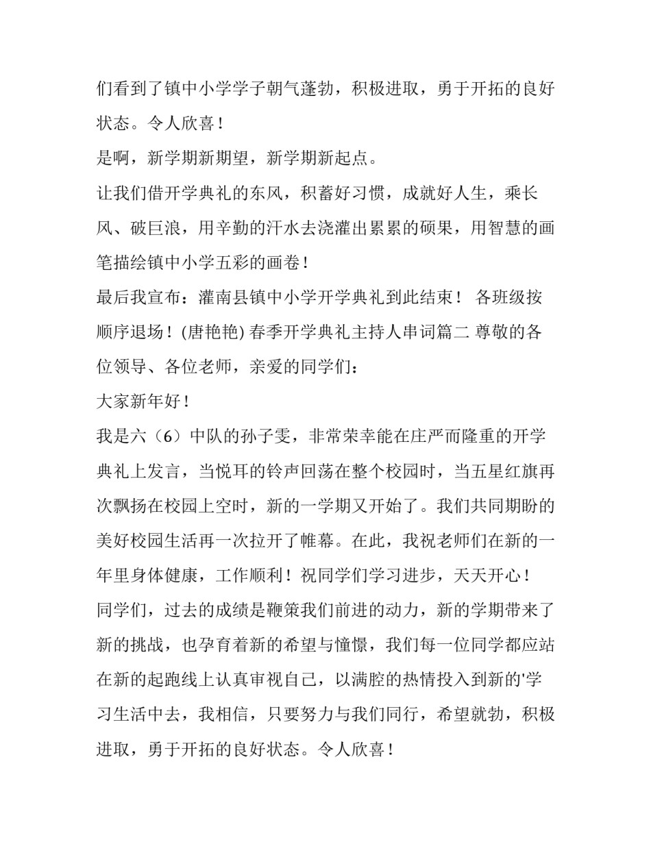 春季开学典礼主持人串词(11篇)_第2页