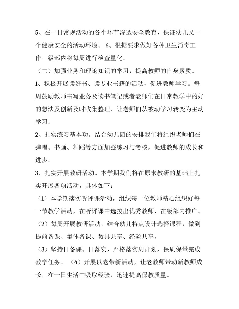 中班第二学期的工作计划(实用10篇)_第2页