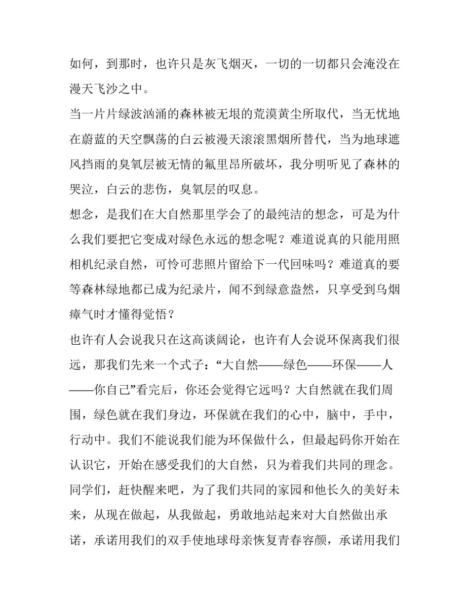 中学生保护环境演讲稿800字 中学生保护环境演讲稿3分钟(6篇)_第2页