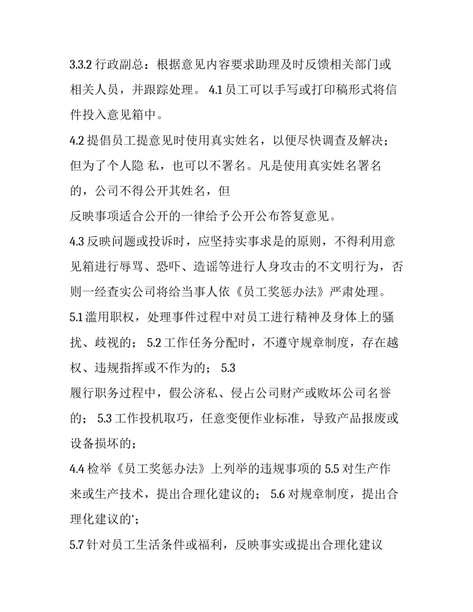 2023年意见箱管理制度及流程 意见箱放置方案(4篇)_第2页