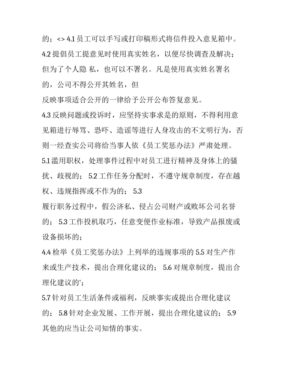 2023年意见箱管理制度及流程 意见箱放置方案(4篇)_第3页