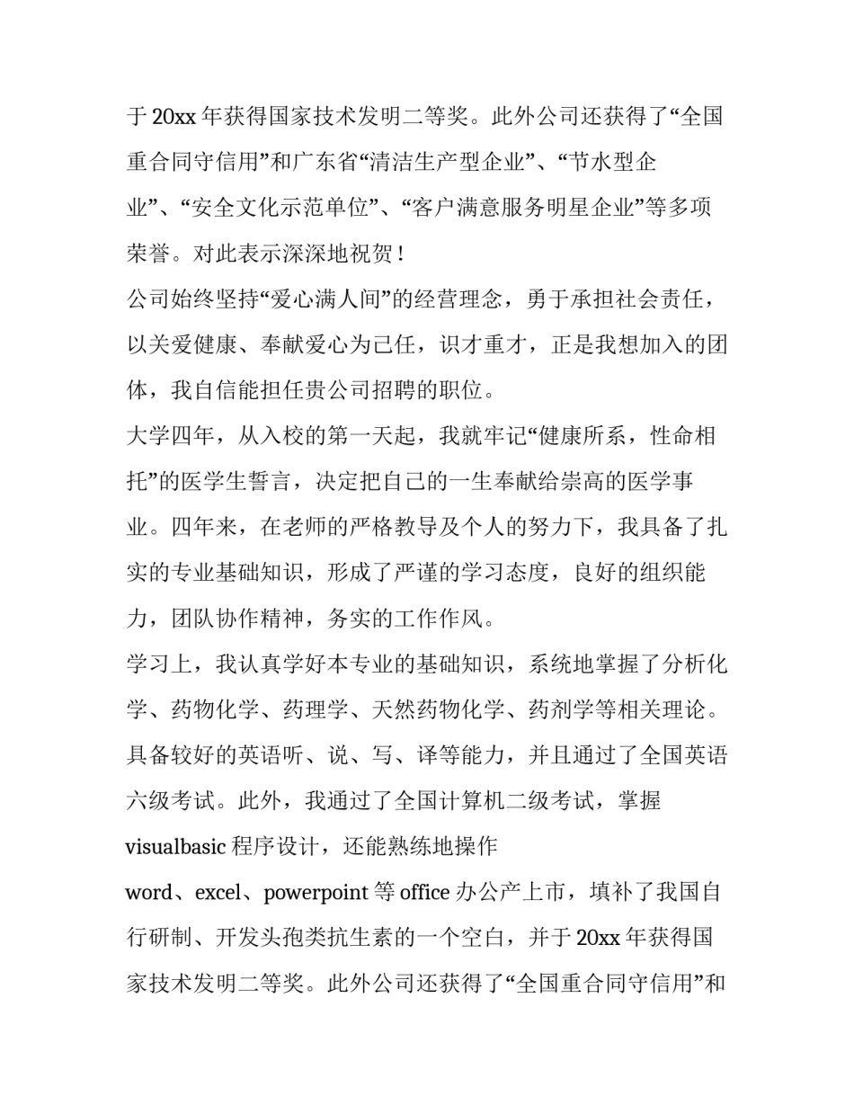 最新医药企业求职信(七篇)_第2页