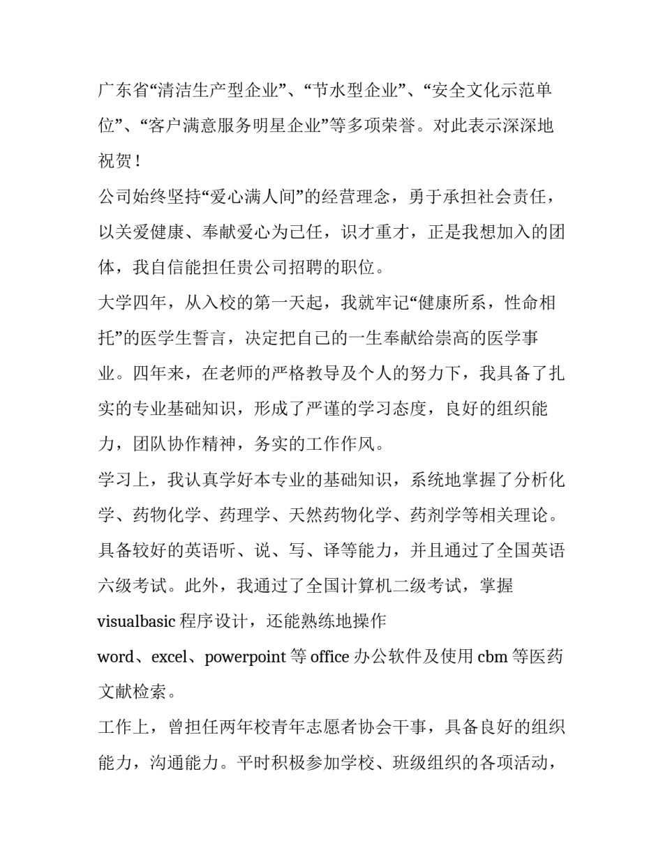 最新医药企业求职信(七篇)_第3页