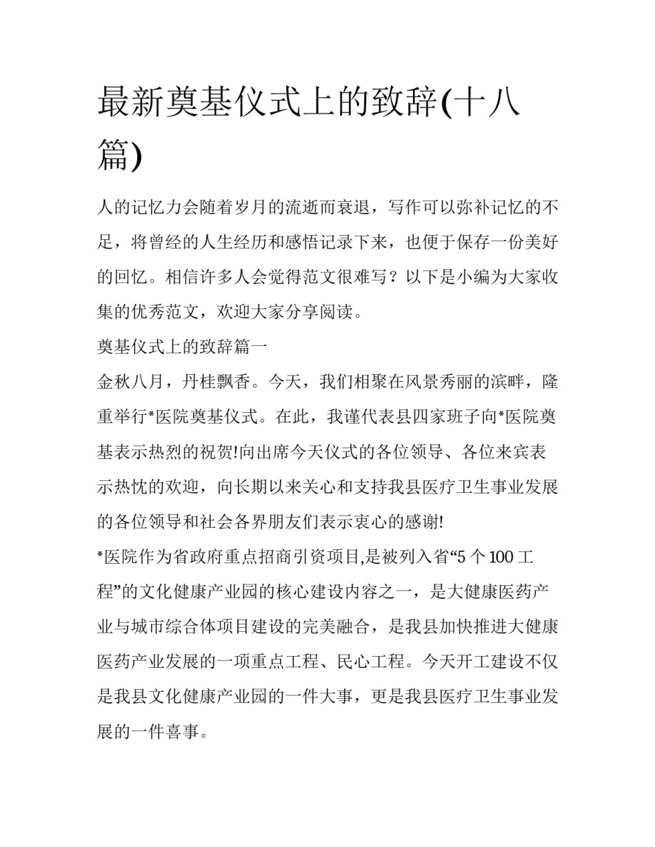 最新奠基仪式上的致辞(十八篇)_第1页