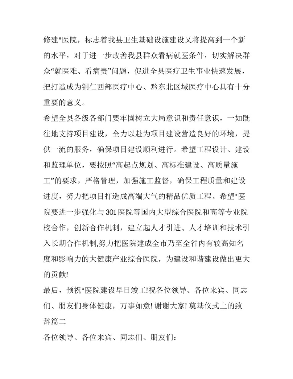 最新奠基仪式上的致辞(十八篇)_第2页