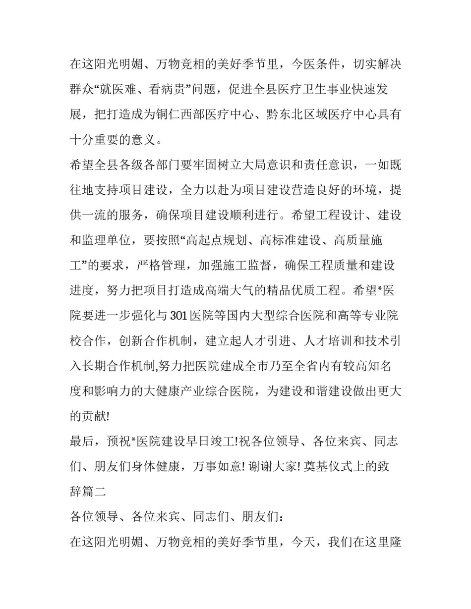 最新奠基仪式上的致辞(十八篇)_第3页