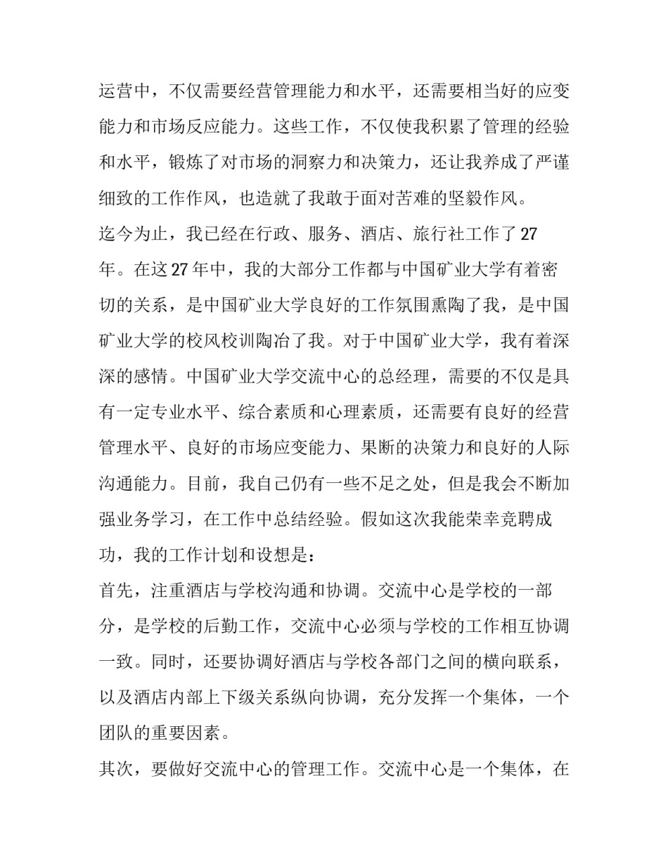 公司员工竞聘经理演讲稿(四篇)_第2页