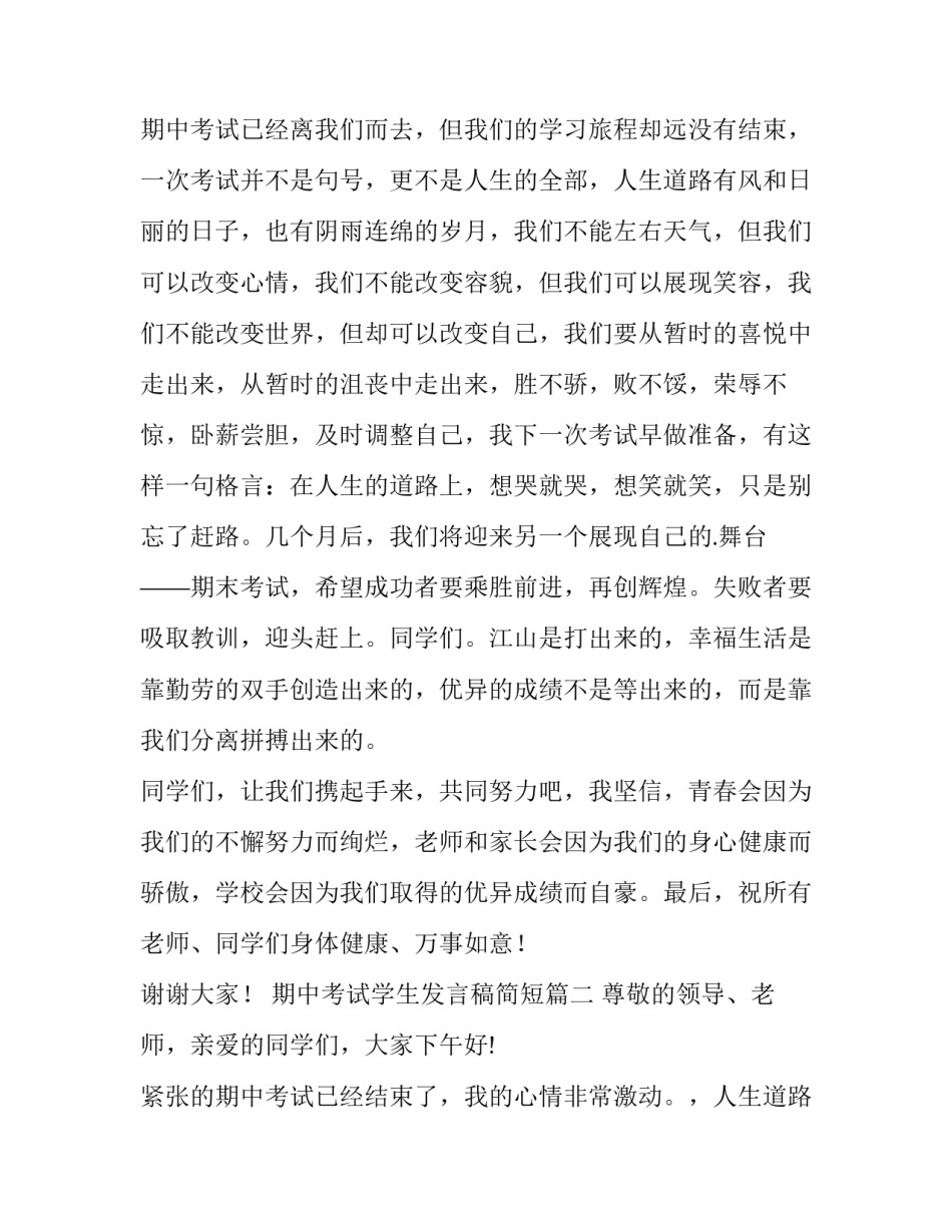 2023年期中考试学生发言稿简短(三篇)_第2页