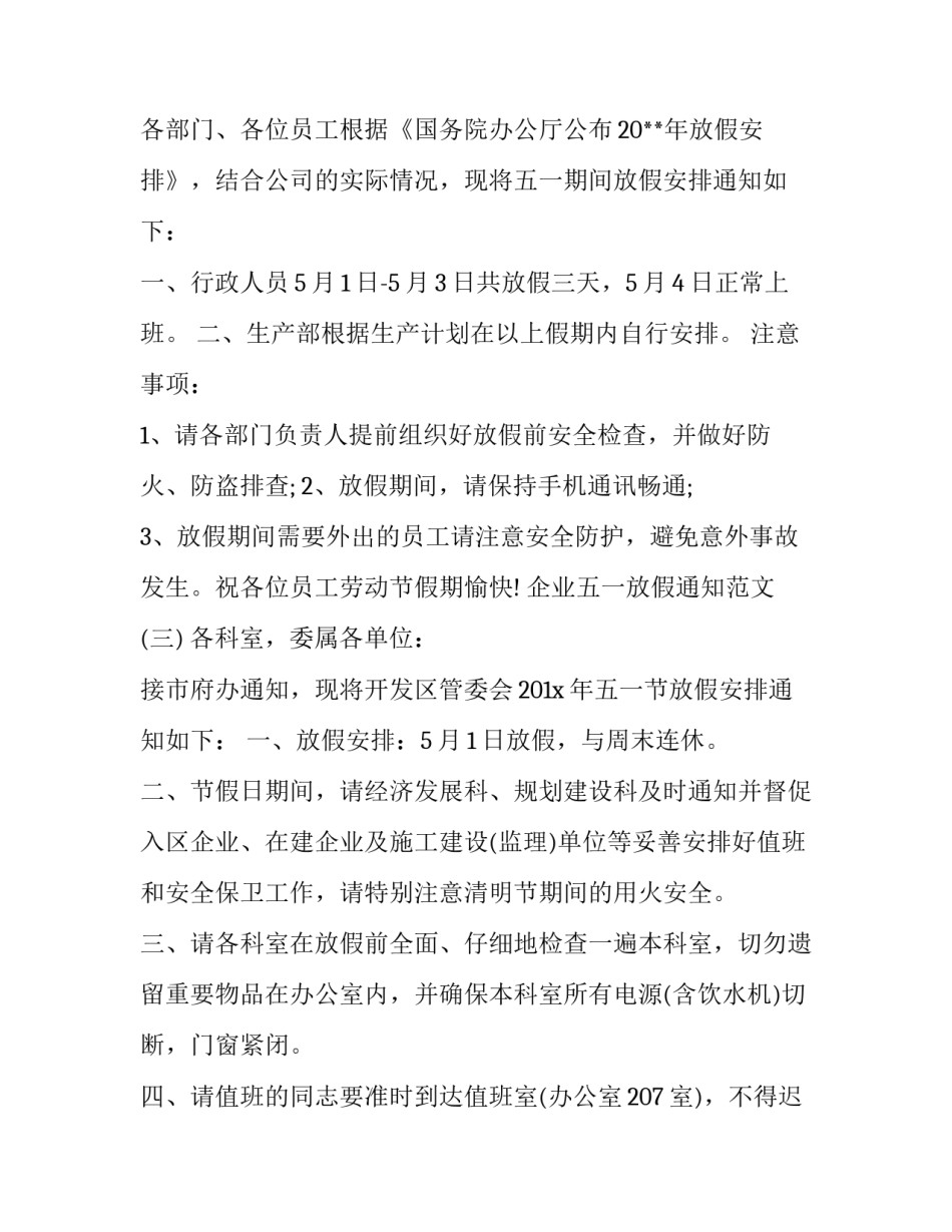 企业五一放假通知范文_第2页