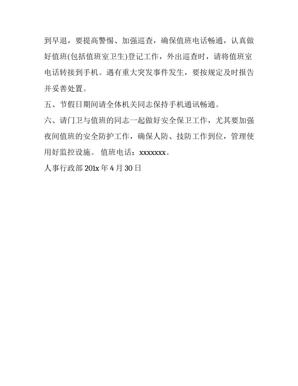 企业五一放假通知范文_第3页