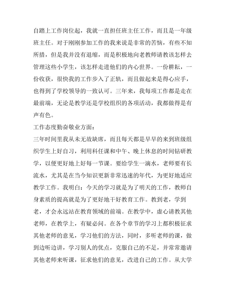 2023年特岗教师年终述职报告 特岗教师满三年个人述职报告(3篇)_第2页