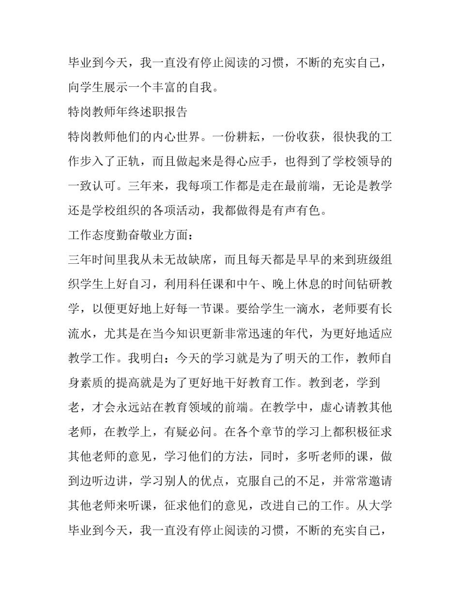 2023年特岗教师年终述职报告 特岗教师满三年个人述职报告(3篇)_第3页