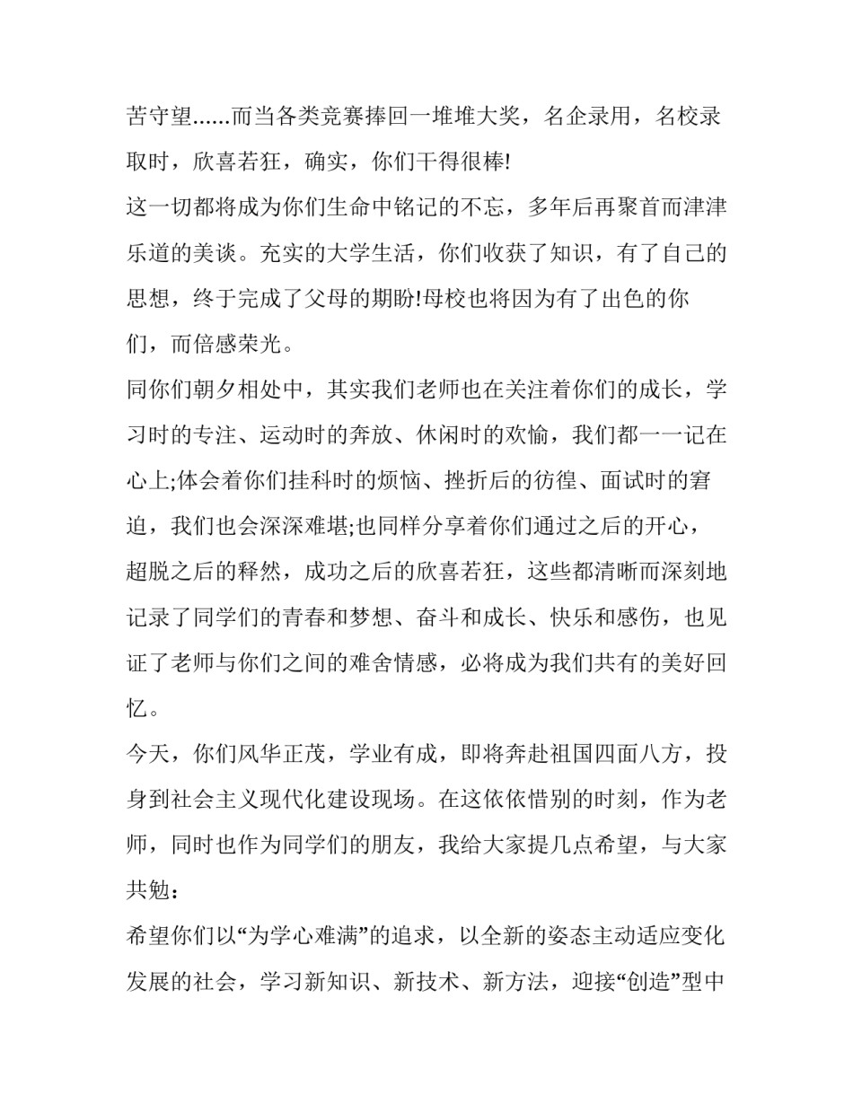 最新教师代表大学毕业典礼的致辞(19篇)_第2页